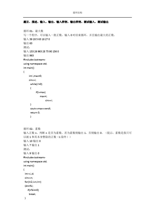 C++循环结构--23道题(含答案)