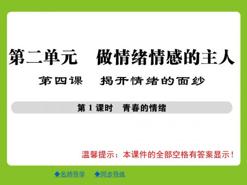 部编版七年级下册道德与法治教学课件第二单元全套