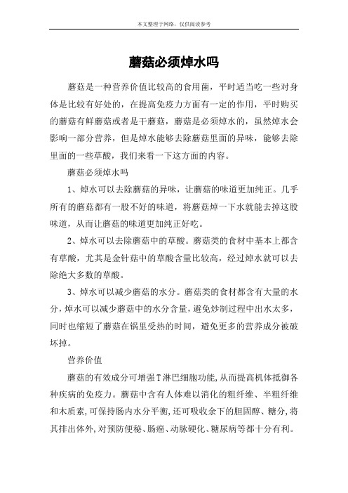 蘑菇必须焯水吗