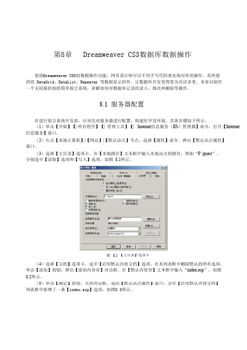 【Dreamweaver+ASP】【第8章-DreamweaverCS3数据库数据操作】