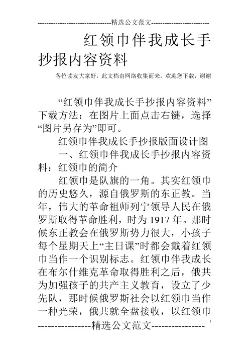 红领巾伴我成长手抄报内容资料