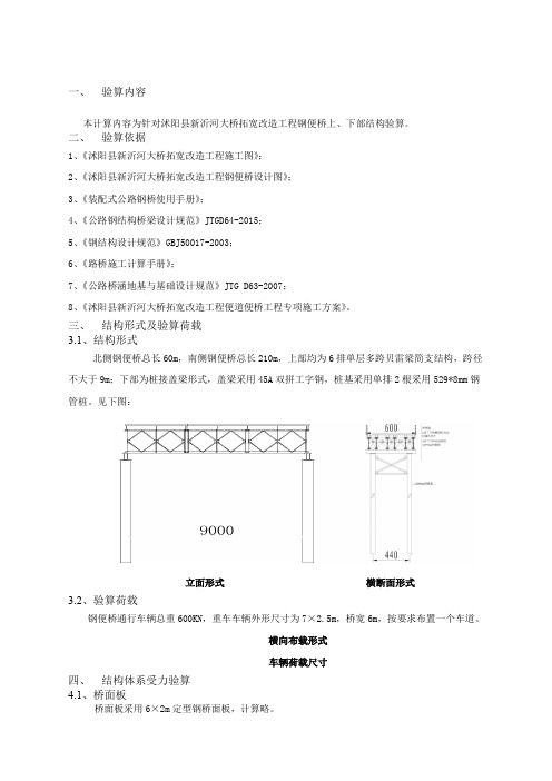 钢便桥计算书正文最终