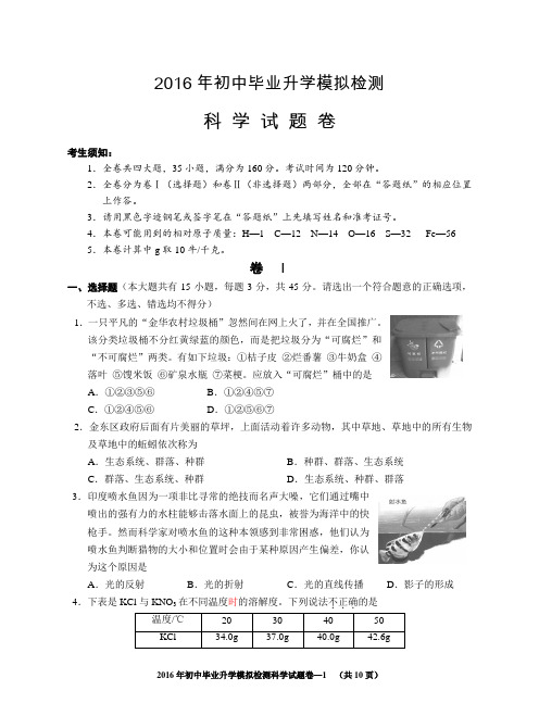 2016年初中生毕业升学模拟考试