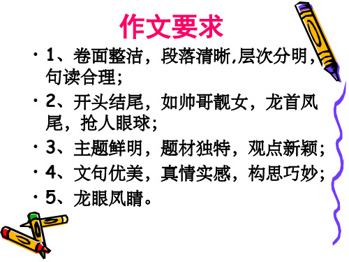 七年级上作文指导ppt课件(5页)