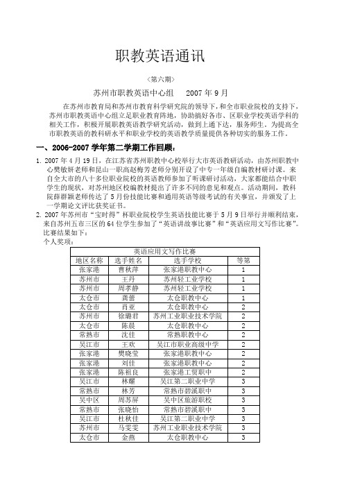 职教英语通讯