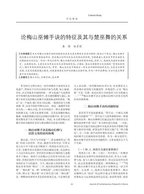 论梅山巫傩手诀的特征及其与楚巫舞的关系