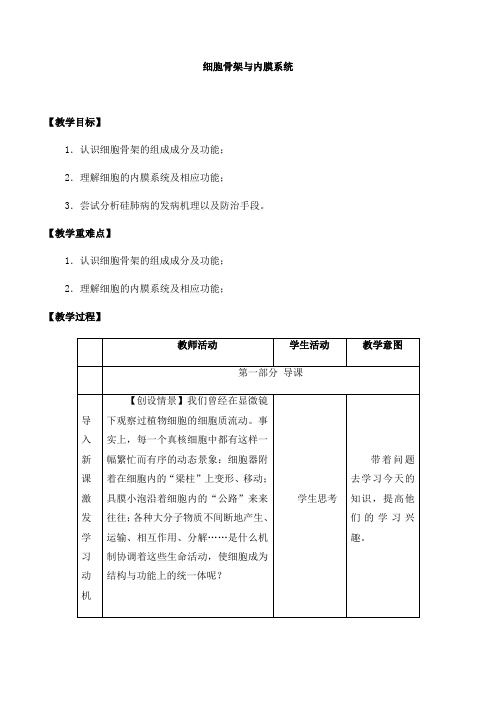 新北师大版高中生物必修一：第二章第四节 细胞骨架与内膜系统-教案