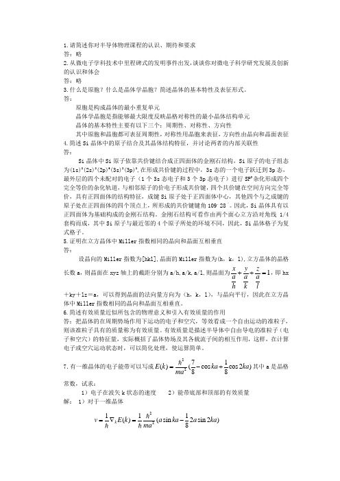 北京大学 半导体物理课件课后习题答案1 考研专业课真题