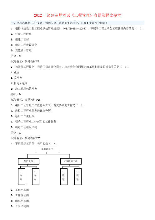 一级建造师项目管理历真题答案