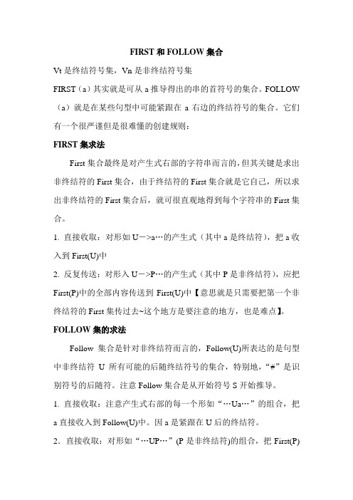 FIRST和FOLLOW集合