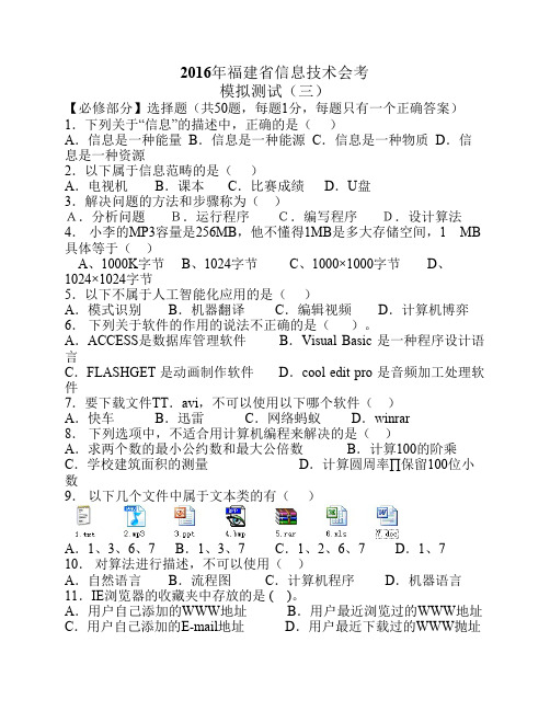 2016福建信息技术会考模拟7