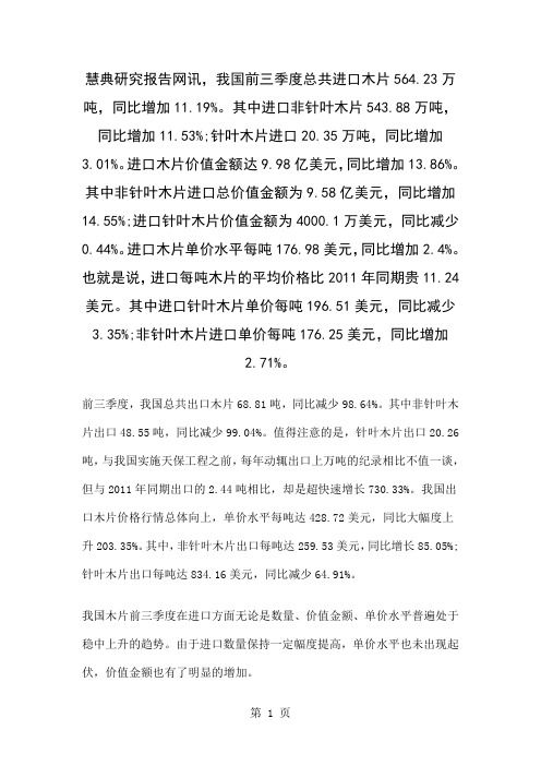 2019年前三季度我国木片行业进出口数据统计word资料3页