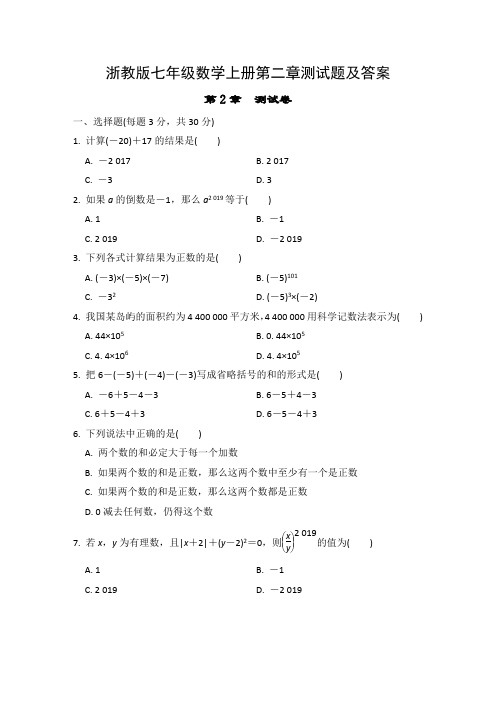 浙教版七年级数学上册第二章测试题及答案