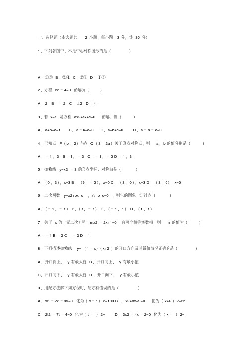 2018九年级上数学期中考试试卷(含答案)