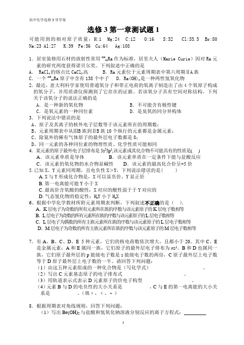 高中化学人教版选修3导学案选修3第一章测试题(两套打印)