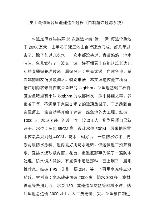 史上最强阳台鱼池建造全过程(自制超强过滤系统)