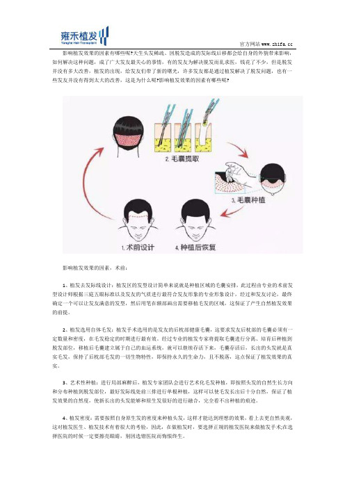 影响植发效果的因素有哪些呢