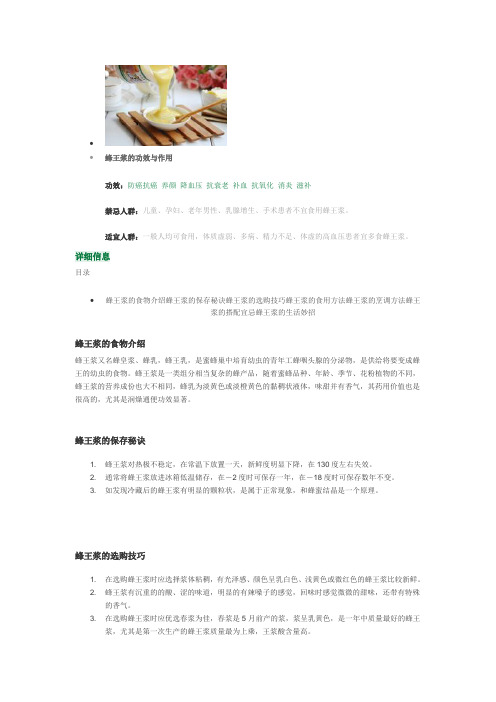 蜂王浆的功效与作用