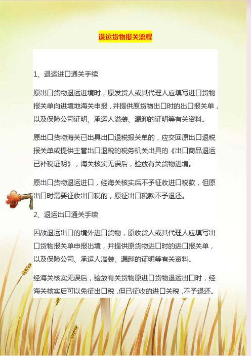 退运货物报关流程