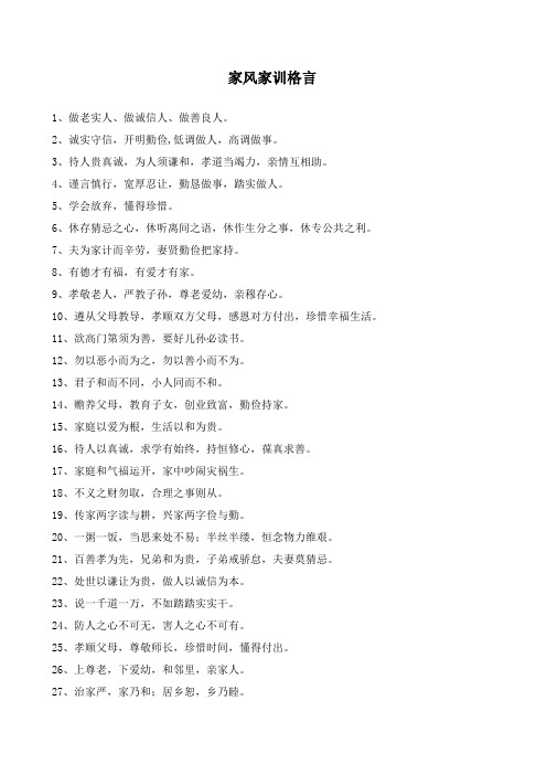 家训格言