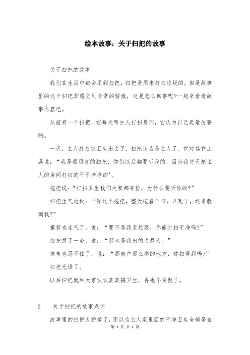 绘本故事：关于扫把的故事