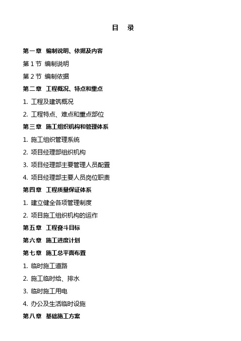 四川师范大学成龙校区幼教实训基地施工组织设计
