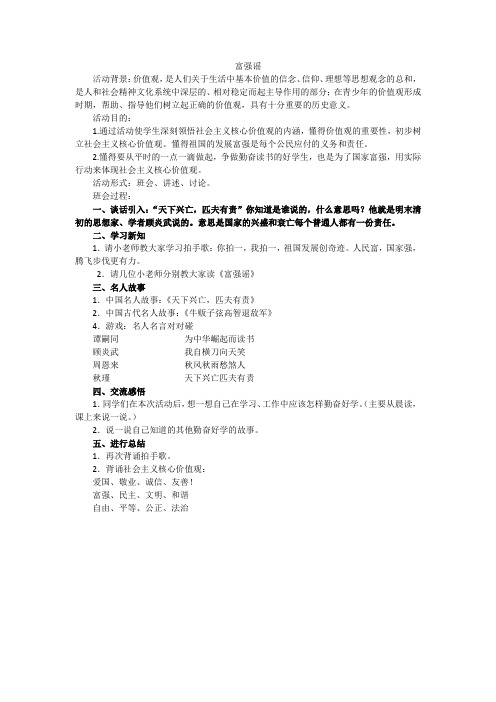 社会主义核心价值观 —— 富强   教案