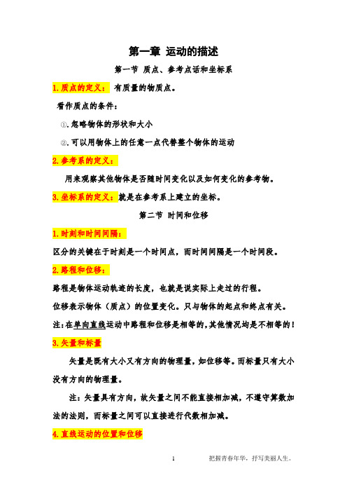 高中物理人教版必修一第一二章课件