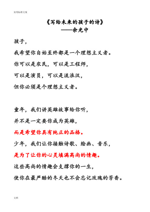 余光中——《写给未来地孩子地诗》