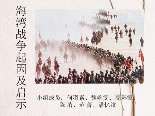 海湾战争
