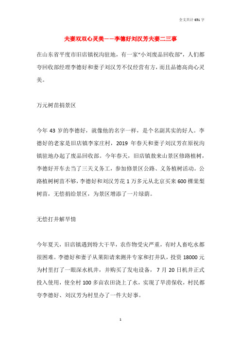 夫妻双双心灵美——李德好刘汉芳夫妻二三事