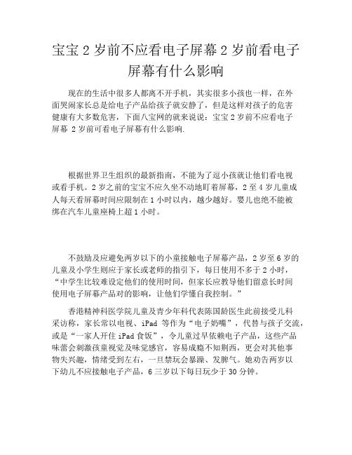 宝宝2岁前不应看电子屏幕2岁前看电子屏幕有什么影响