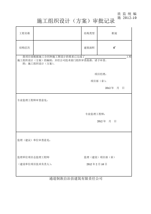 施工组织设计审批记录