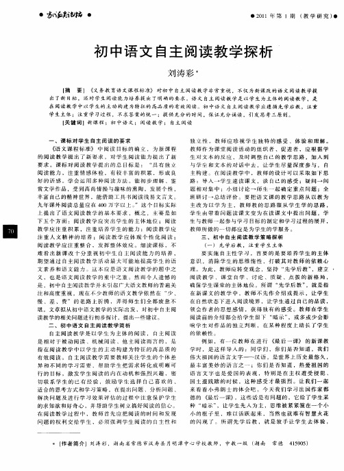 初中语文自主阅读教学探析