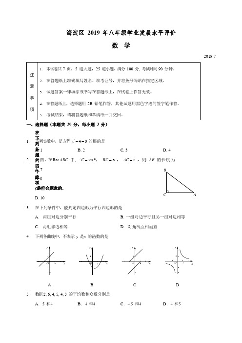 【Word版】2019.7海淀区八年级期末数学试题及答案