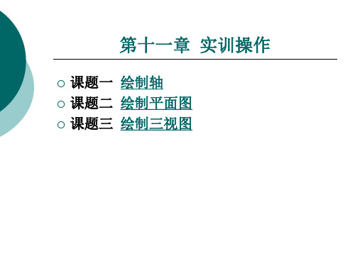 绘制平面图
