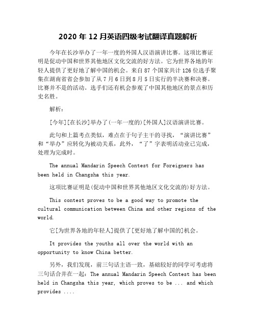 2020年12月英语四级考试翻译真题解析