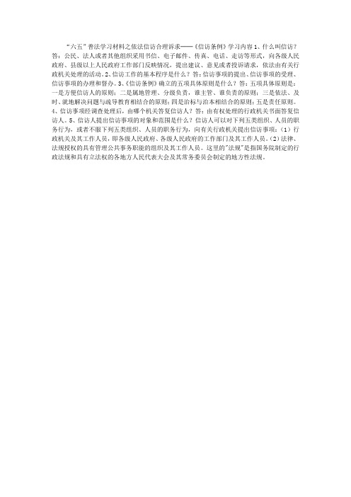 《信访条例》学习内容资料