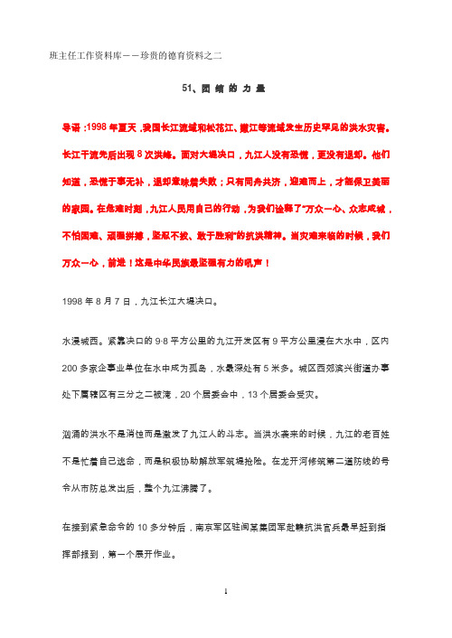 珍贵的德育资料班主任工作制胜之道(二)