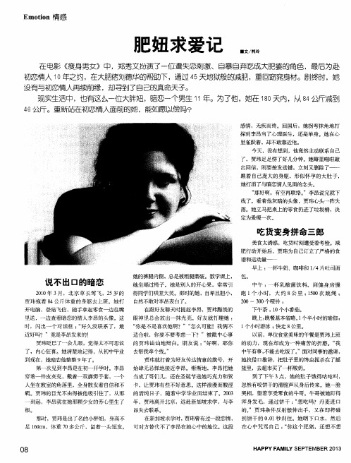 肥妞求爱记