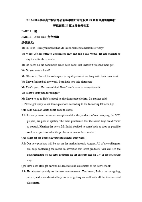 (2013春)高二外研(A版)报纸答案(第29期)