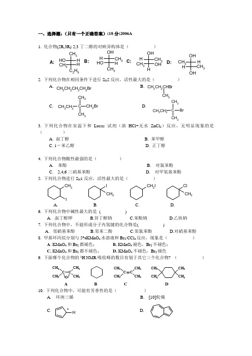 有机化学