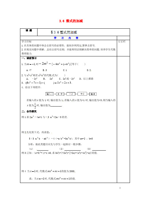 2014年秋季新版苏科版七年级数学上学期3.6、整式的加减导学案12