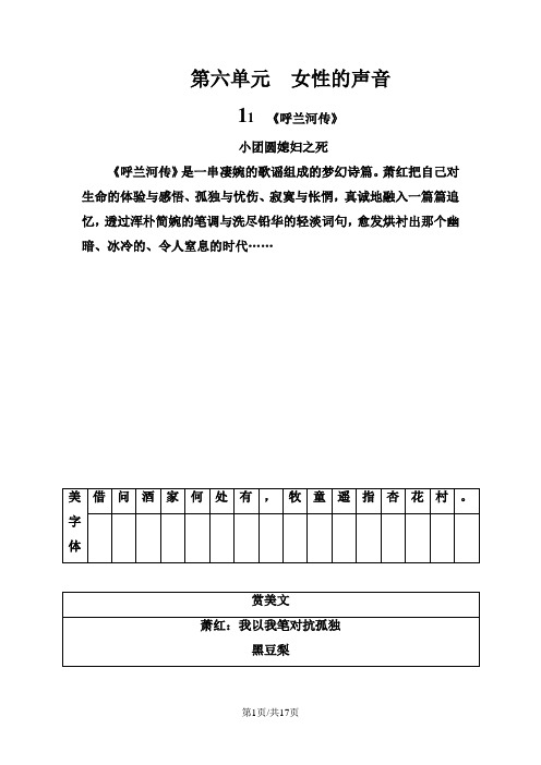 高中语文 选修中国小说欣赏(人教版)练习：第六单元11《呼兰河传》