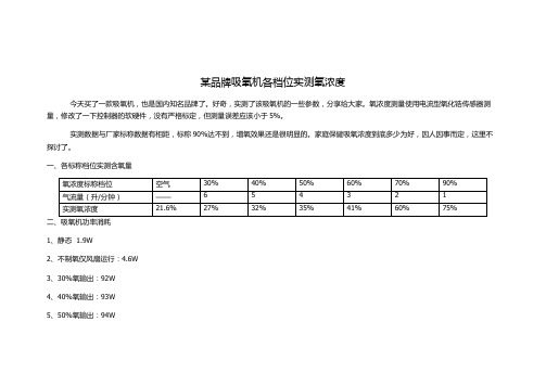 家用制氧机氧浓度测量