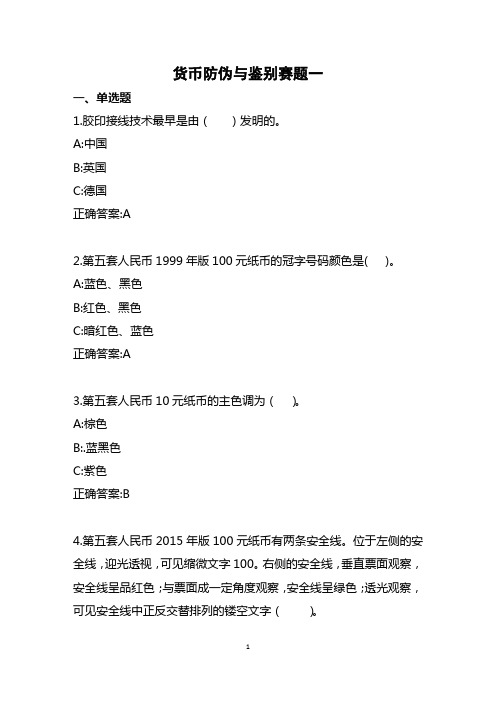 2021高职 银行业务 货币防伪与鉴别赛题一(赛项赛题)