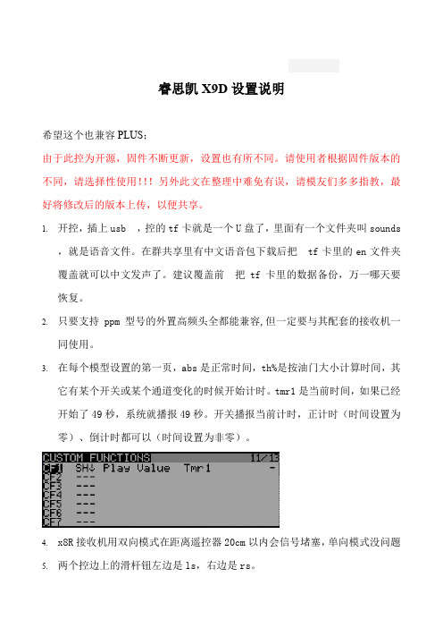 frsky 睿斯凯X9D设置说明 使用说明书