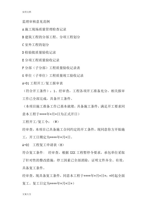监理审核意见范例