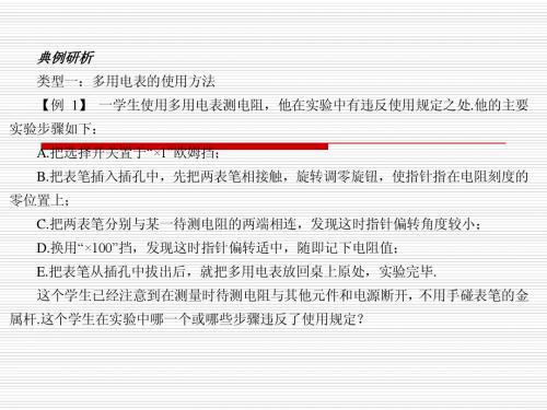 (23)  练习使用多用电表