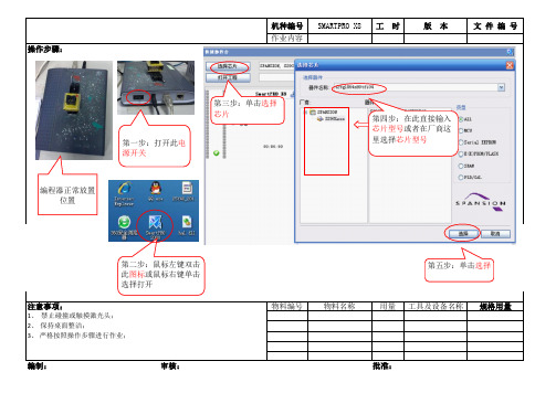 SMARTPRO X8 SOP作业指导书